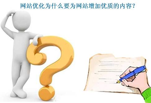 四川網(wǎng)站優(yōu)化內(nèi)容建設(shè)策略有哪些？
